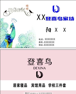 登喜鸟名片家纺名片家居名片
