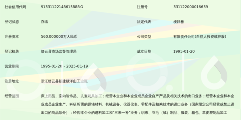浙江雅仕寝品