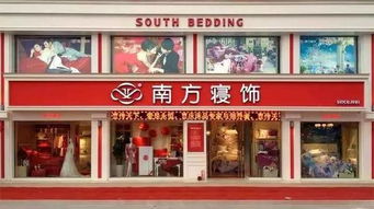 锦荣品牌︱中国喜庆床品领导品牌南方寝饰诚邀您的加盟,共赴财富盛宴