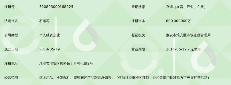 淮安市淮安区明华寝品厂